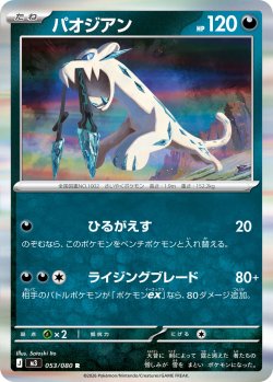 画像1: パオジアン[PKM_M3_053/080_R]※商品説明必読※
