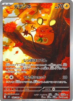 画像1: デデンネ[PKM_M3_085/080_AR]※商品説明必読※