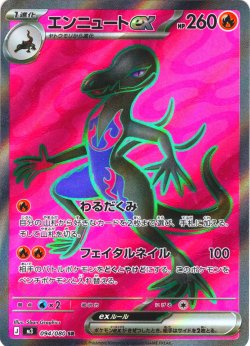 画像1: エンニュートex[PKM_M3_094/080_SR]※商品説明必読※