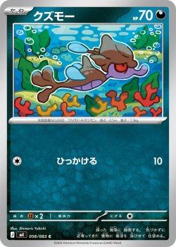 画像1: クズモー[PKM_M4_056/083_C]※商品説明必読※