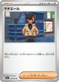 マチエール[PKM_M4_078/083_U]※商品説明必読※