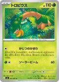トロピウス[PKM_M5_001/081_C]※商品説明必読※