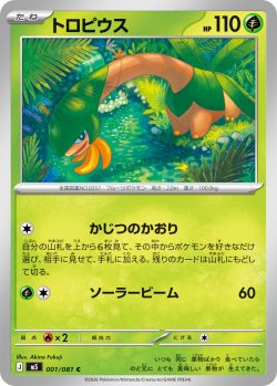 画像1: トロピウス[PKM_M5_001/081_C]※商品説明必読※