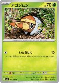 アゴジムシ[PKM_M5_002/081_C]※商品説明必読※