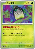 チャデス[PKM_M5_005/081_C]※商品説明必読※