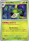 ヤバソチャ[PKM_M5_006/081_U]※商品説明必読※