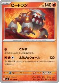 ヒードラン[PKM_M5_007/081_U]※商品説明必読※