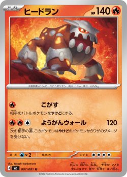 画像1: ヒードラン[PKM_M5_007/081_U]※商品説明必読※