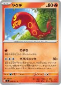 ヤクデ[PKM_M5_008/081_C]※商品説明必読※