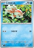 トサキント[PKM_M5_012/081_C]※商品説明必読※