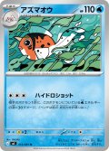 アズマオウ[PKM_M5_013/081_U]※商品説明必読※