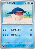 ホエルコ[PKM_M5_014/081_C]※商品説明必読※