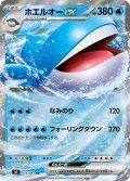 ホエルオーex[PKM_M5_015/081_RR]※商品説明必読※