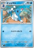 オシャマリ[PKM_M5_018/081_C]※商品説明必読※
