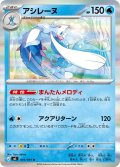 アシレーヌ[PKM_M5_019/081_R]※商品説明必読※