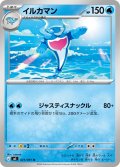 イルカマン[PKM_M5_021/081_U]※商品説明必読※