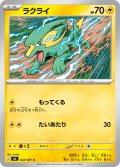 ラクライ[PKM_M5_022/081_C]※商品説明必読※