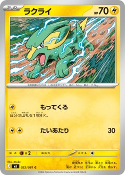 画像1: ラクライ[PKM_M5_022/081_C]※商品説明必読※