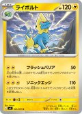 ライボルト[PKM_M5_023/081_U]※商品説明必読※