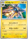 クワガノン[PKM_M5_025/081_U]※商品説明必読※