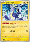 ミライドン[PKM_M5_027/081_U]※商品説明必読※