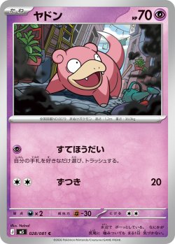 画像1: ヤドン[PKM_M5_028/081_C]※商品説明必読※