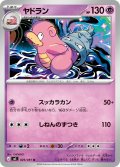 ヤドラン[PKM_M5_029/081_U]※商品説明必読※