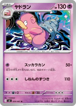 画像1: ヤドラン[PKM_M5_029/081_U]※商品説明必読※