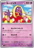 ルージュラ[PKM_M5_030/081_C]※商品説明必読※