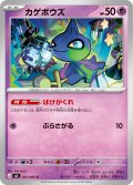 カゲボウズ[PKM_M5_031/081_C]※商品説明必読※