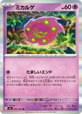 ミカルゲ[PKM_M5_033/081_R]※商品説明必読※