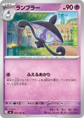 ランプラー[PKM_M5_035/081_C]※商品説明必読※