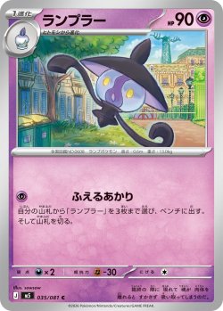 画像1: ランプラー[PKM_M5_035/081_C]※商品説明必読※