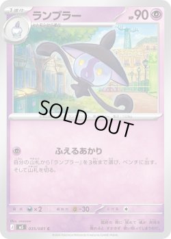 画像1: ランプラー[PKM_M5_035/081_C]※商品説明必読※