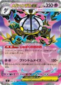 メガシャンデラex[PKM_M5_036/081_RR]※商品説明必読※