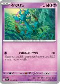 ダダリン[PKM_M5_037/081_U]※商品説明必読※