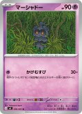 マーシャドー[PKM_M5_038/081_U]※商品説明必読※