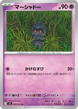 画像1: マーシャドー[PKM_M5_038/081_U]※商品説明必読※
