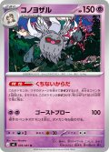 コノヨザル[PKM_M5_039/081_U]※商品説明必読※