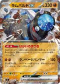 ラムパルドex[PKM_M5_043/081_RR]※商品説明必読※