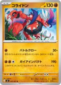 コライドン[PKM_M5_045/081_U]※商品説明必読※