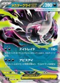 メガダークライex[PKM_M5_046/081_RR]※商品説明必読※