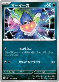 マーイーカ[PKM_M5_049/081_C]※商品説明必読※
