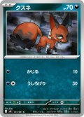 クスネ[PKM_M5_051/081_C]※商品説明必読※