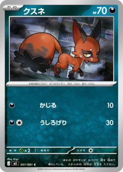 画像1: クスネ[PKM_M5_051/081_C]※商品説明必読※