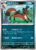 フォクスライ[PKM_M5_052/081_U]※商品説明必読※
