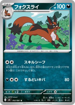 画像1: フォクスライ[PKM_M5_052/081_U]※商品説明必読※