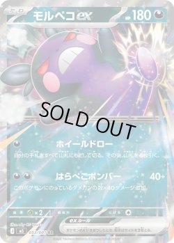 画像1: モルペコex[PKM_M5_053/081_RR]※商品説明必読※