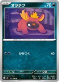 オラチフ[PKM_M5_055/081_C]※商品説明必読※