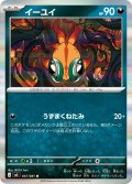 イーユイ[PKM_M5_057/081_R]※商品説明必読※